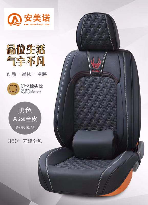安美諾汽車坐墊全皮系列