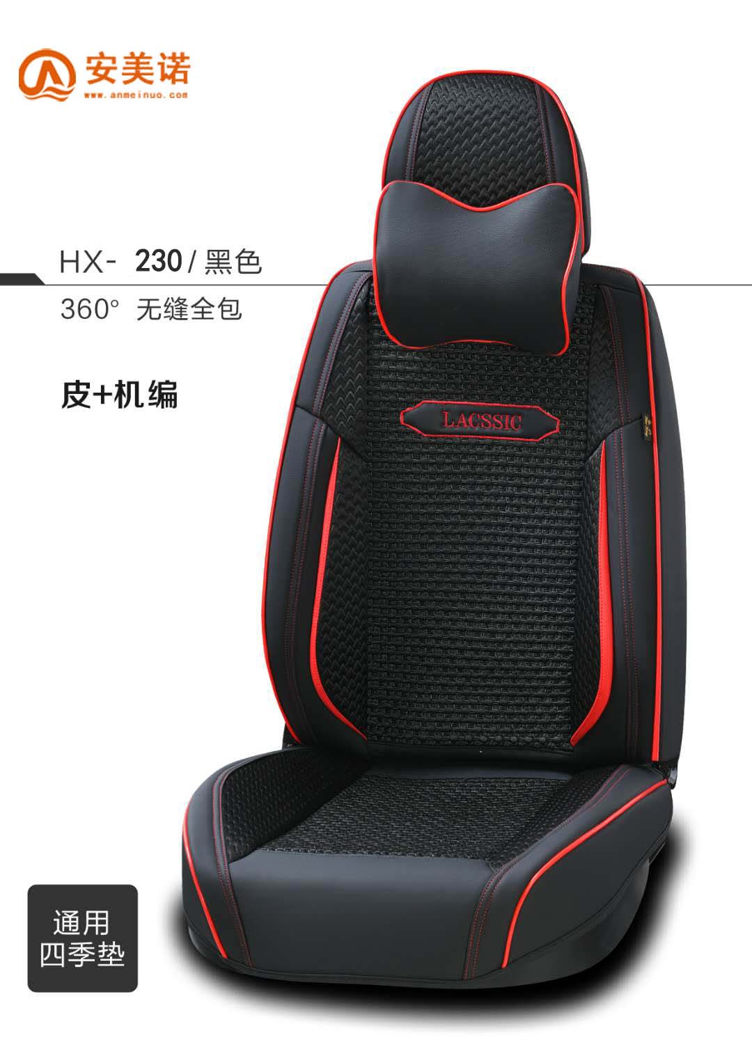 安美諾坐墊皮加冰絲系列